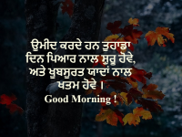punjabi good morning vich