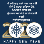 new year wallpapers in punjabi 2019