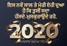 new year wallpapers in punjabi font