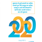  hindi new year wishes