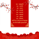  hindi new year wishes
