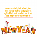 happy new year hindi image