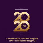 happy new year advance hindi status