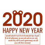 happy new year hindi mein