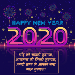 wish you a happy new year hindi