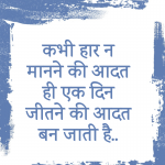 hindi motivational good morning message
