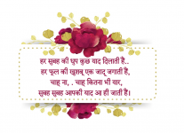 rose romantic quotes hindi