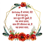 birthday in hindi