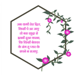hindi shayari on quotes