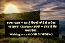  Good Morning Punjabi wallpaper in punjabi font