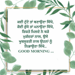 good morning punjabi quotes