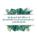 good morning quotes in punjabi