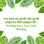 punjabi good morning wishes images