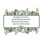 good morning quotes hindi m