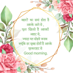 good morning hindi bhagwan