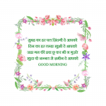 good morning hindi mai wallpaper