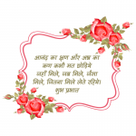 good morning hindi hd quotes