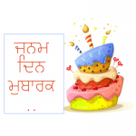 birthday wishes in punjabi for brother