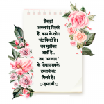  Hindi message