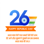 26 january republic day quotes