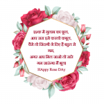 happy rose day hindi wallpapers 2018