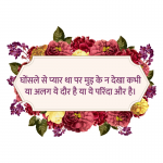 hindi shayri quotes on love