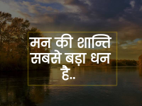 hindi thoughts new