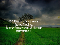 punjabi quotes related to life